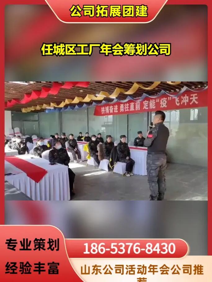 專業工廠年會籌劃與形象策劃 任城區與泗水企業年會活動全案服務指南